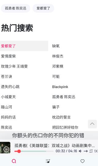 热门搜索页面,两列排布着当下被搜得最多的歌名和歌手