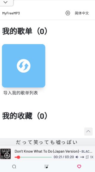 应用首页显示我的歌单与我的收藏两个区块
