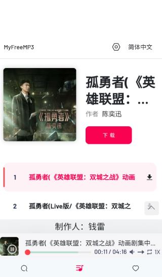 歌曲结果页,同一首歌的动画版与 Live 版并列,行尾带下载按钮